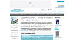 Desktop Screenshot of e-shop.aquafreshsystems.ru